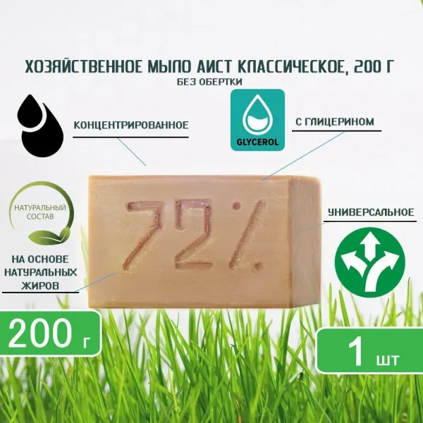 72% Sapun de rufe 200g in ambalaj - image 2