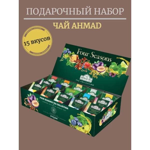 Ahmad Tea Ceai Asorti Four Seasons 15 gusturi 90 plic.160g - image 3