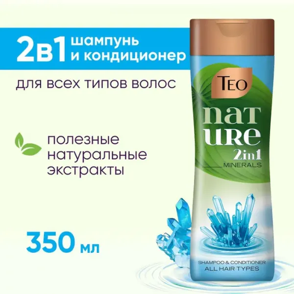 Шампунь Teo Beauty Nature 2in1 Aloe Vera Shampoo & Conditioner 350 мл - image 2