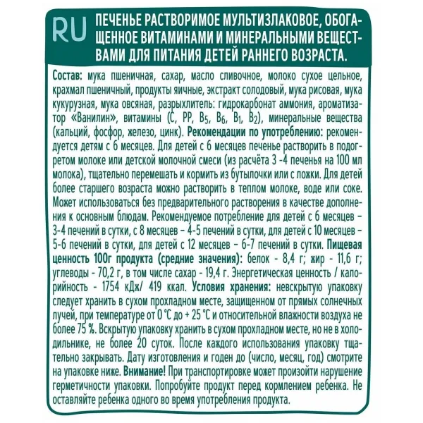 ФрутоНяня печенье растворимое мультизлак 12*50г (6+) - image 2