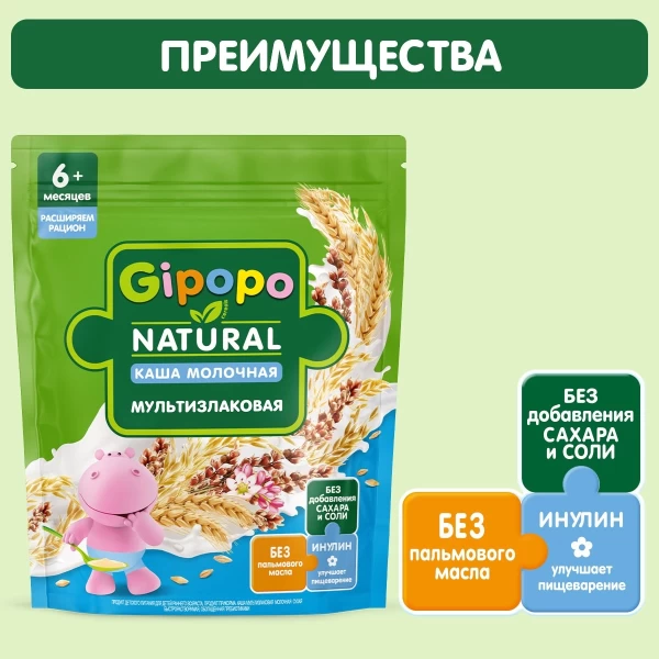 Gipopo Terci Multicereale cu lapte, de la 6 luni, 180 g - image 3