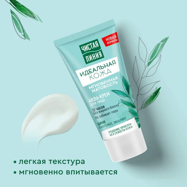 Cistaia Linia Crema de fata pielea perfecta Instant Matte 50ml - image 3