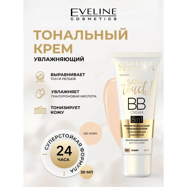 Eveline Fon de ten Satin Touch BB 8in1 Ivory 30 ml - image 2