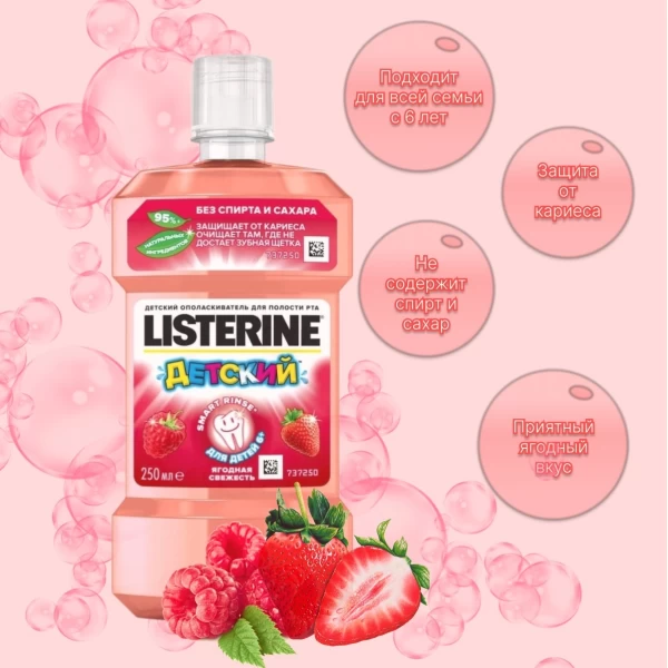 Listerine Ополаскиватель для ротовой полости детский Smart Rinse 250 мл - image 2