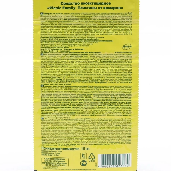 Пластины от комаров Picnic Family 10 шт - image 2