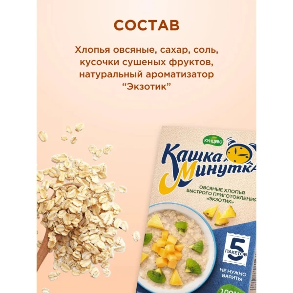 Fulgi de ovaz cu fructe Exotic punga Kaska-minutka 37g - image 4