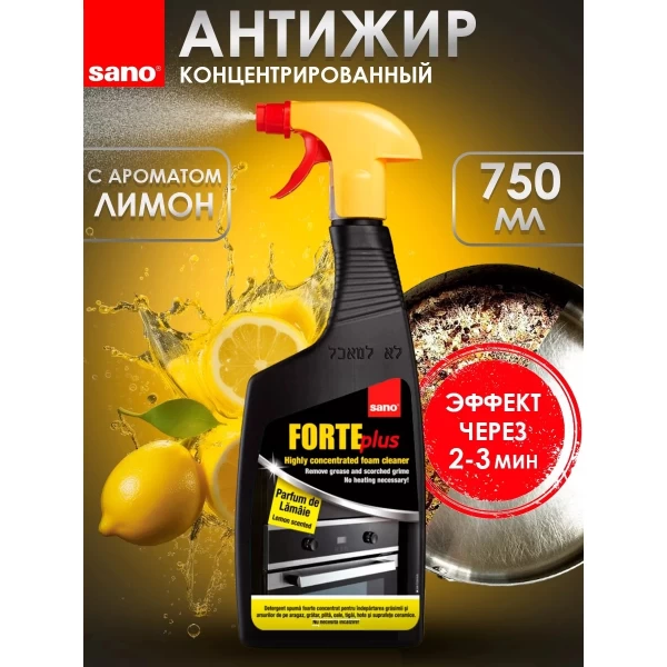 Sano Forte Lemon Indepartare a grasimii si funinginei 750 ml - image 2
