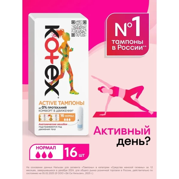 Kotex Tampoane Active Normal 16 buc - image 2