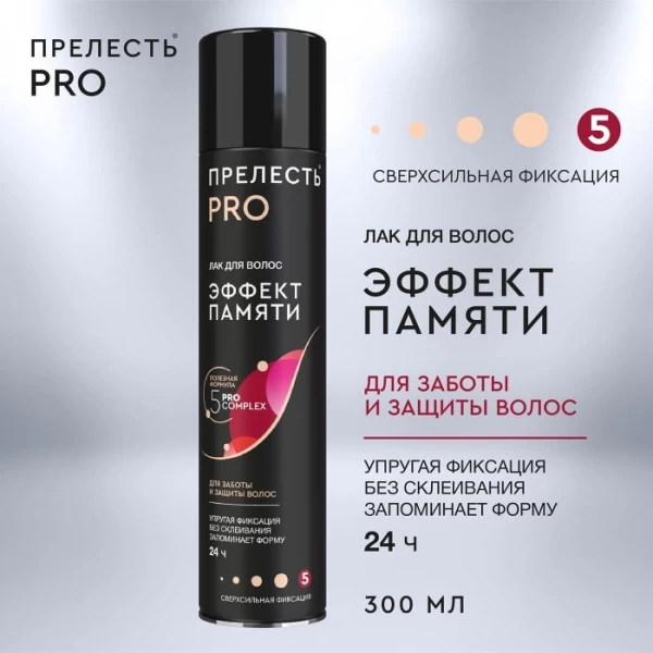 Лак для волос Прелесть Professional Эффект памяти сверхсильной фиксации 300 мл - image 2