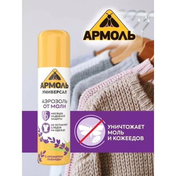 Armol Spray pentru insecte din molii 140ml - image 2