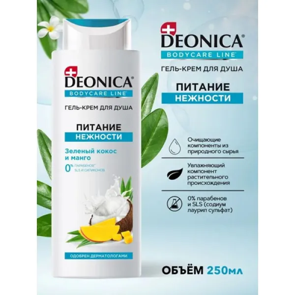 Deonica Crema-gel de dus 250ml Hranire - image 2