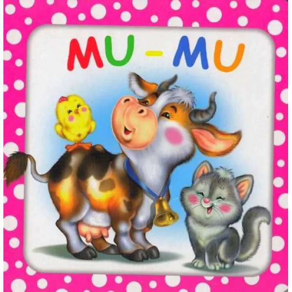 Счастливый горошек: Му-му - image 1