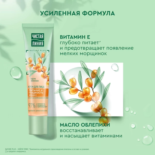 Чистая Линия Крем ночной Чистая Линия Питательный Для норм. и комб. кожи 40 мл - image 3