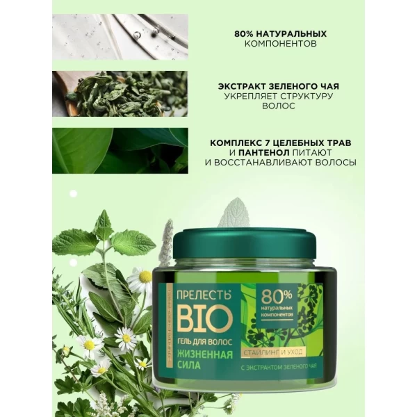 Prelesti Bio Gel de coafat Ceai verde 250 ml - image 3