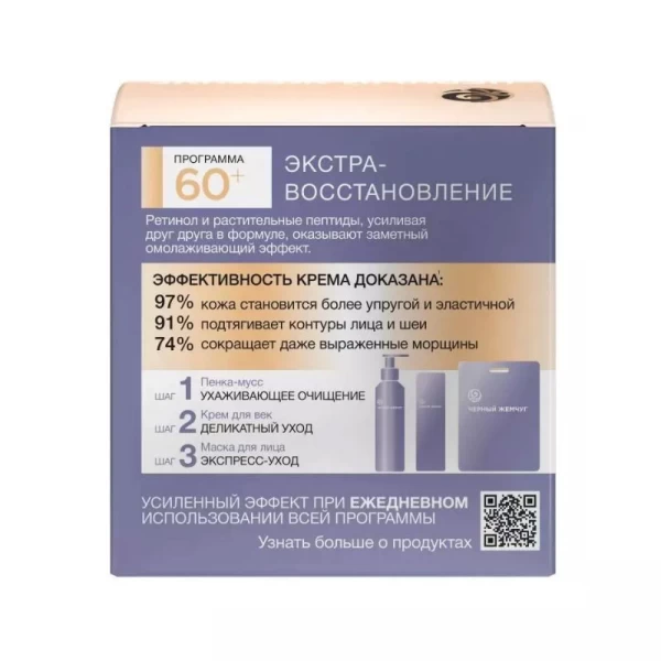 Черный Жемчуг Крем для лица Bio 60+, 50 мл - image 3