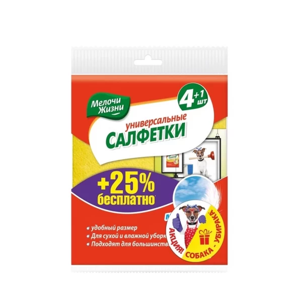 Мелочи Жизни Салфетка универсальная 4+1 шт - image 1