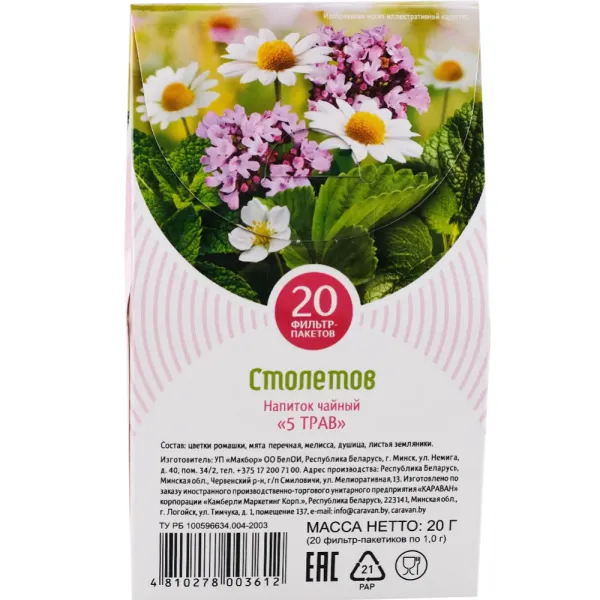 Напиток чайный Stoletov 5 трав 20г пакет - image 2