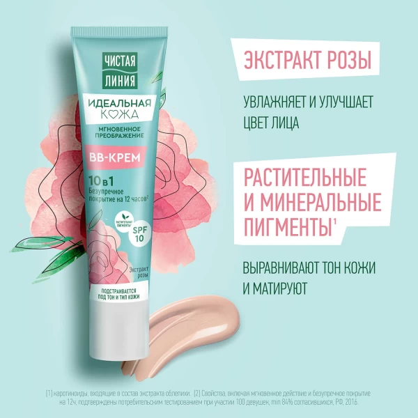 Cistaia Linia Crema de fata BB piele perfecta 10in1, 40 ml - image 3