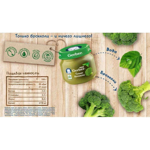 Gerber Пюре из брокколи 80 gr (+4m) - image 3