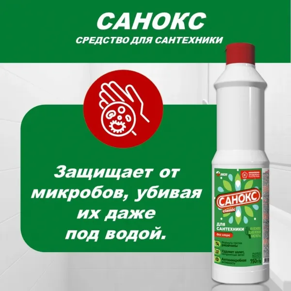 SANOCS Solutie impotriva ruginii 750gr - image 4