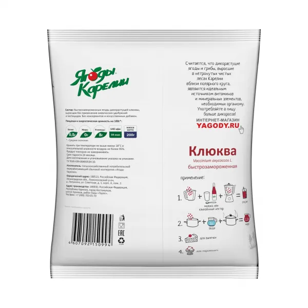 Клюква, Ягоды Карелии 200г пакет - image 2