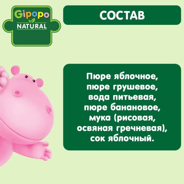 Пюре фруктовое детское Gipopo Фруктовый салатик-злаки с 6 месяцев, 90г - image 3
