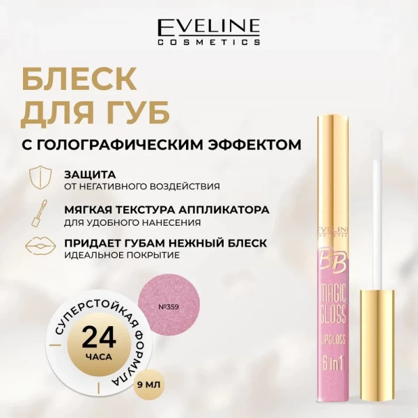 Eveline Luciu pentru buze BB Magic Gloss №358, 9 ml - image 2
