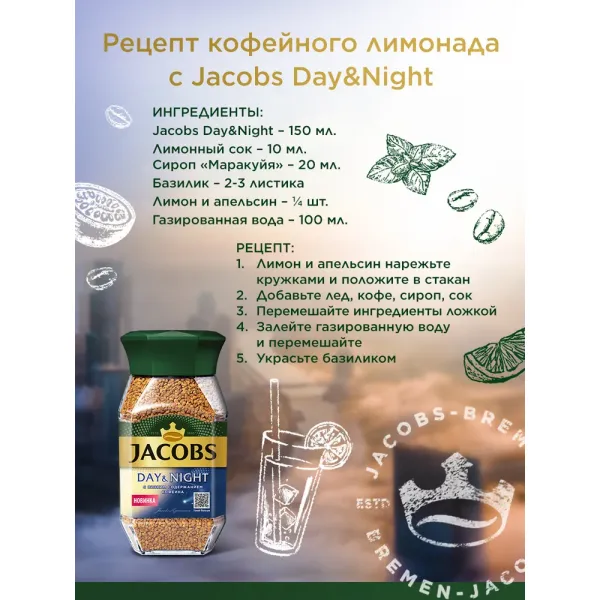 Кофе растворимый Jacobs Day&Night с низким содержанием кофеина 130г - image 3