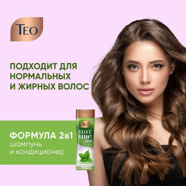 Шампунь Teo Beauty Nature 2in1 Nettle Shampoo & Conditioner 350 мл - image 3