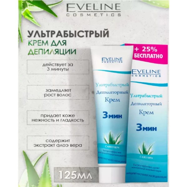 Eveline Крем для депиляции ультрабыстрый 125 мл - image 2
