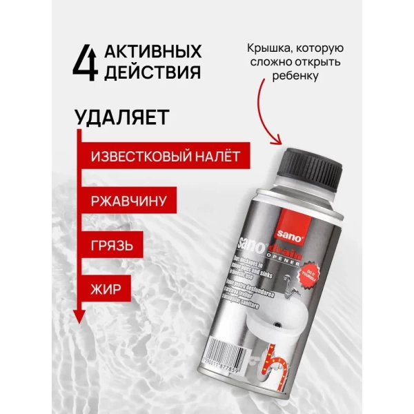 Средство для прочистки труб Sano Drain 200 г - image 3