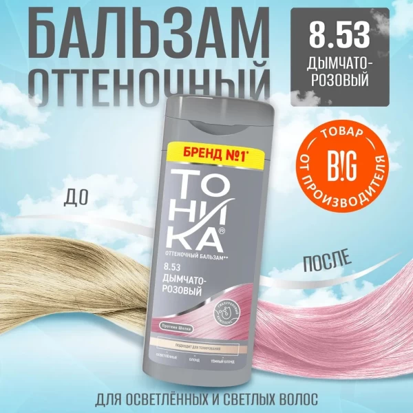 Tonica Balsam nuantator 150ml 8.53 Roz fumuriu - image 2