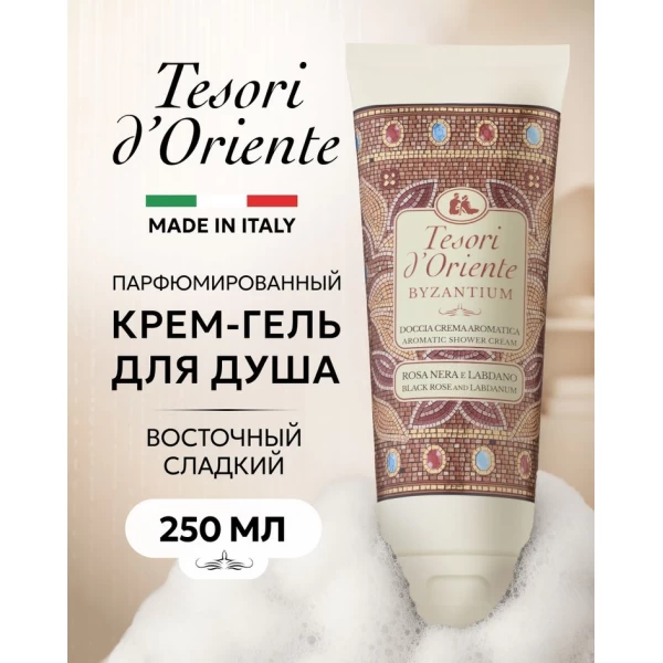 Гель для душа Tesori d'Oriente Byzantium 250 мл - image 2