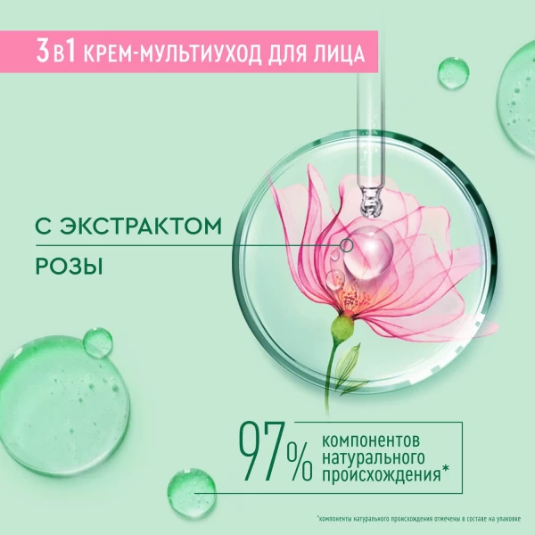 Чистая Линия 3в1 Мультиуход Крем для лица 100мл - image 4