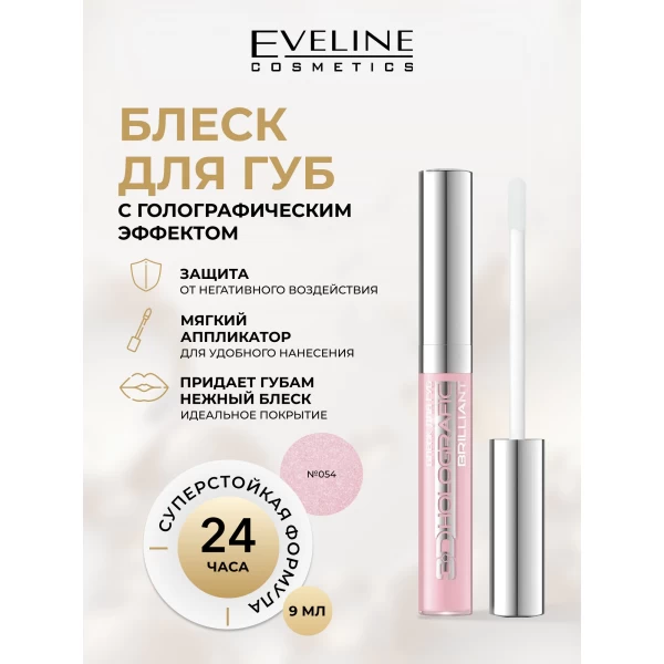 Eveline Luciu pentru buze 3D Holografic Brilliant №54, 9 ml - image 2