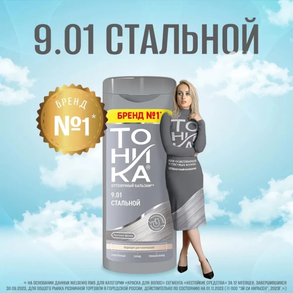 Tonica Balsam nuantator 150ml 9.01 Ametist - image 3