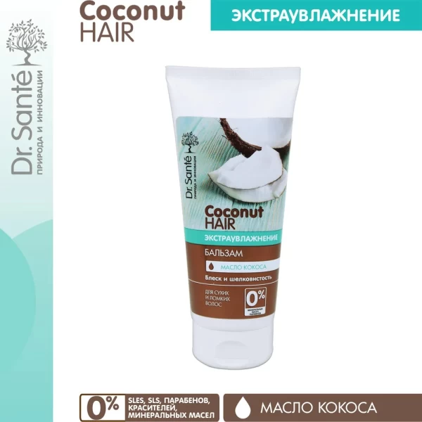 Dr.Sante Бальзам Coconut Hair для сухих и ломких волос 200 мл - image 3