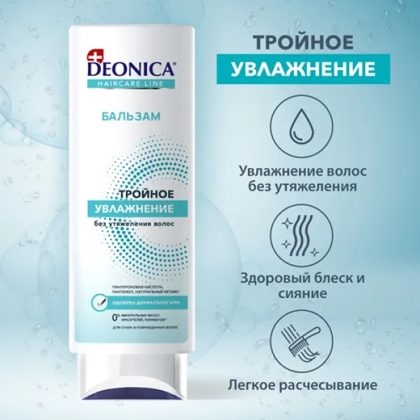 Deonica Balsam de par Hidratare 250ml - image 4