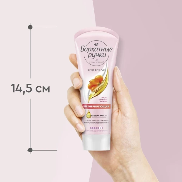 Бархатные Ручки Крем для рук Регенерирующий 72мл - image 2