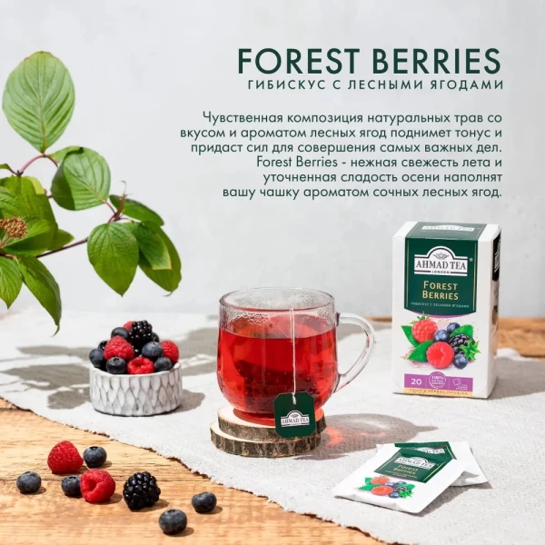 Ahmad Tea Ceai din plante Forest Berries 20 plicuri - image 4