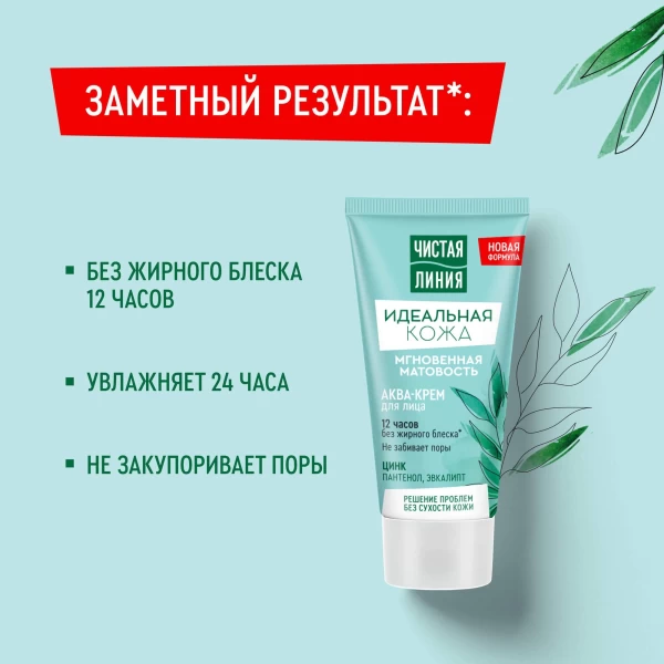 Cistaia Linia Crema de fata pielea perfecta Instant Matte 50ml - image 4
