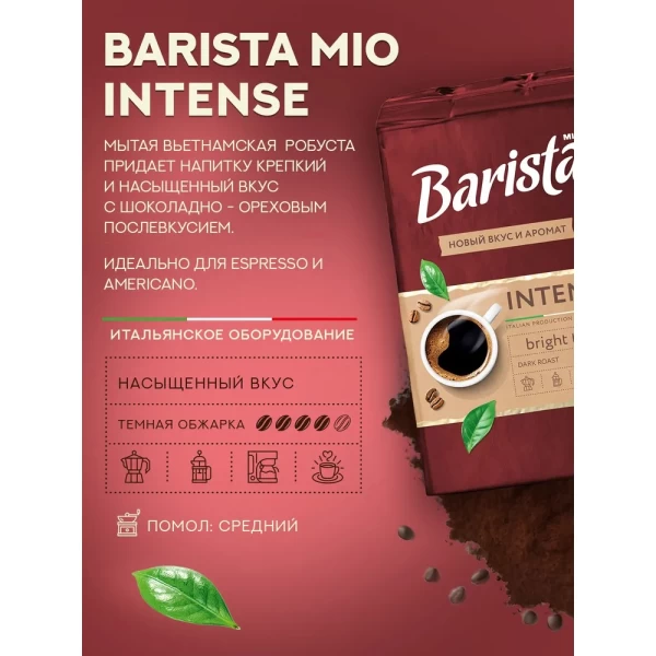 Barista Cafea macinata MIO Intense 225g - image 2
