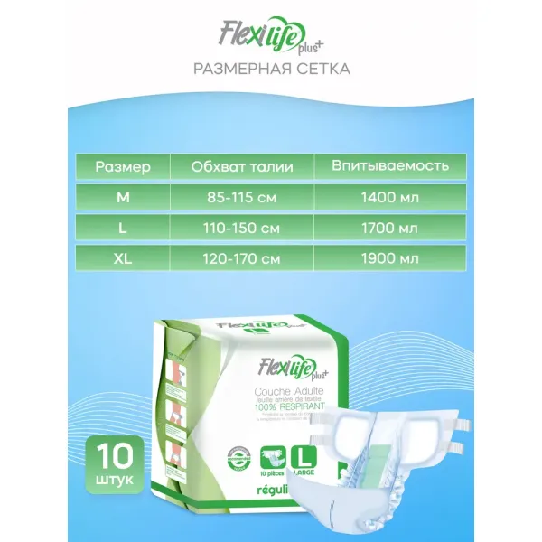 Flexi Life Plus Подгузники для взрослых L 110-150 см 10 шт - image 8