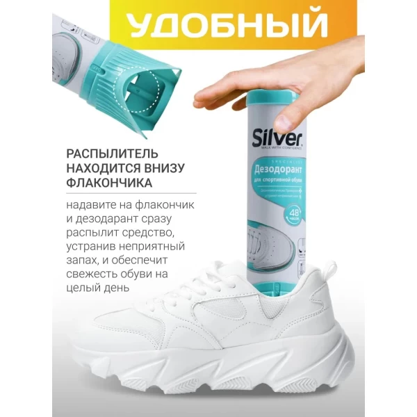 Silver Odorizant pentru incaltaminte sportiva 100 ml SD2005 - image 2