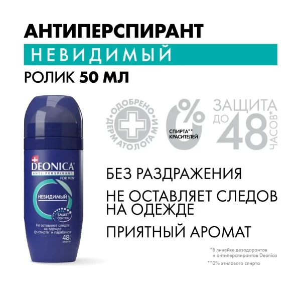 Deonica Дезодорант Невидимый Мужской 50мл - image 2