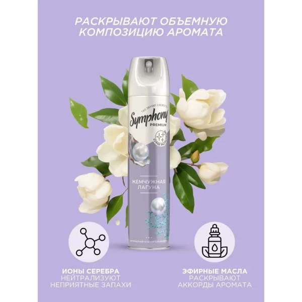 Освежитель воздуха Symphony Premium Жемчужная лагуна 300 мл - image 3