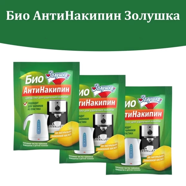 Средство для удаления накипи Золушка 50гр с лимоном - image 2