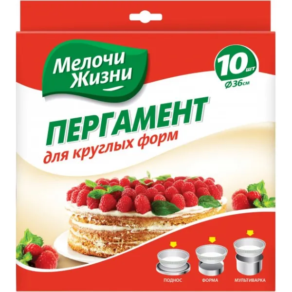 MJ Pergament pentru copt Rotund 10 buc D 36cm 2451 - image 1