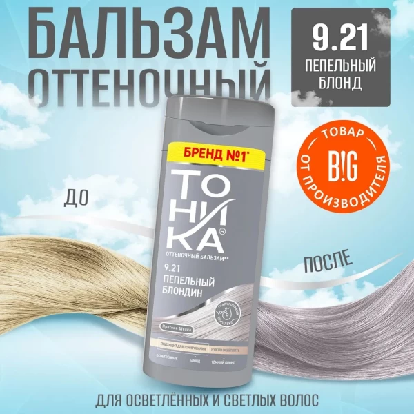 Tonica Balsam nuantator 150ml 9.21 Blonda cenusie - image 2