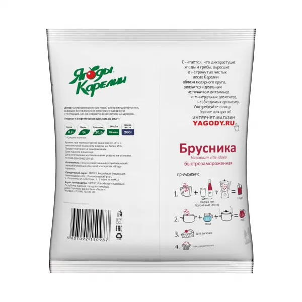 Брусника ягоды 200г Ягоды Карелии, пакет - image 2